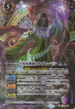 画像1: 【SECRET】BS74　冥府屍術師アルテレーベン