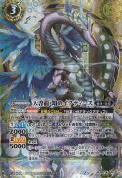 画像1: 【SECRET】BS74　天啓龍・知のイクティース