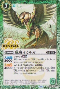 画像1: 【C】BS74　風魔イカルガ