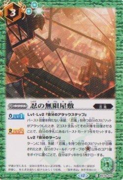 画像1: 【C】BS74　忍の無限屋敷