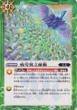 画像1: 【C】BS74　疲労翼之秘術