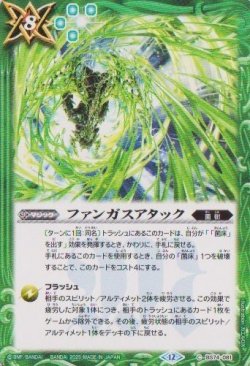 画像1: 【C】BS74　ファンガスアタック