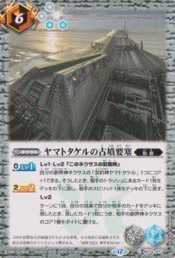 画像1: 【C】BS74　ヤマトタケルの古墳要塞