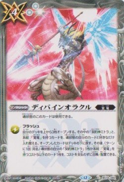 画像1: 【C】BS74　ディバインオラクル