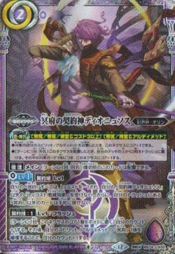 画像1: 【契約X】BS74　冥府の契約神ディオニュソス