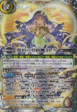 画像1: 【契約X】BS74　盟約の契約神ミトラ