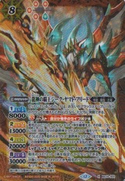 画像1: 【X】BS74　龍神の覇王ジーク・ヤマト・フリード