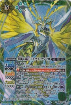 画像1: 【X】BS74　翠風の覇王ドルクス・ウシワカ