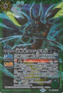 画像1: 【X】BS74　忍将軍クロハガネX