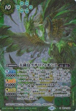画像1: 【X】BS74　大菌鳥クサリフィオシス