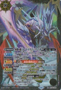 画像1: 【X】BS74　氷傑の覇王ロード・ドラゴン・グレイザー