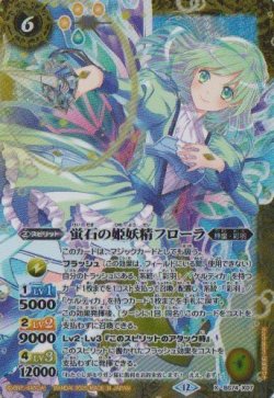 画像1: 【X】BS74　蛍石の姫妖精フローラ