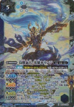 画像1: 【X】BS74　鳥獣氣兵・零號キリンジ