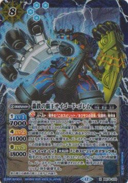画像1: 【X】BS74　轟鉄の覇王サイゴード・ゴレム