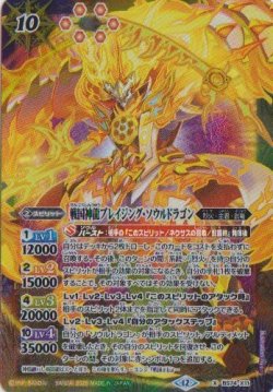 画像1: 【X】BS74　戦国神龍ブレイジング・ソウルドラゴン