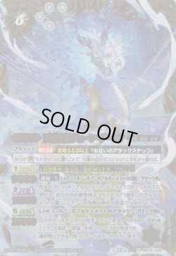 画像1: 【X】BS74　天啓聖龍ヴェーン・ダーンタ