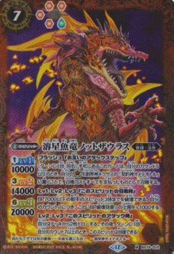 画像1: 【M】BS74　溶星魚竜ノットザウラス