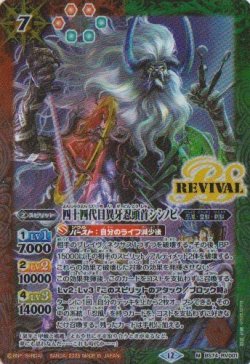 画像1: 【M】BS74　四十四代目異牙忍頭首シシノビ