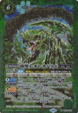 画像1: 【M】BS74　菌獣レオレオパルド