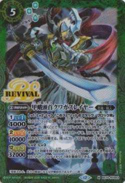 画像1: 【M】BS74　甲蛾頭首クワガスレイヤー