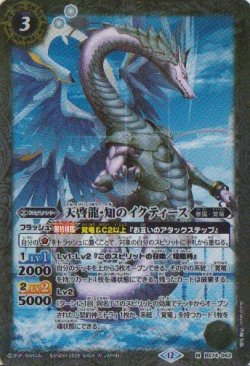 画像1: 【M】BS74　天啓龍・知のイクティース