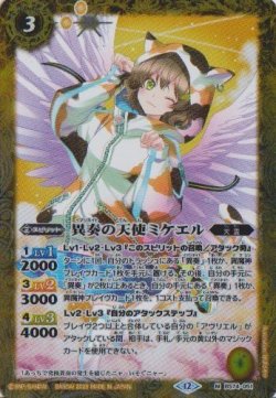 画像1: 【M】BS74　異奏の天使ミケエル