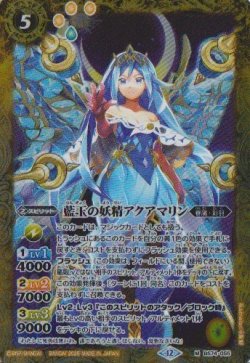 画像1: 【M】BS74　藍玉の妖精アクアマリン