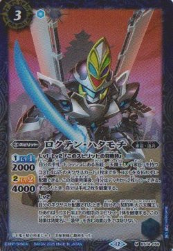 画像1: 【M】BS74　ロクテン・ハタモチ