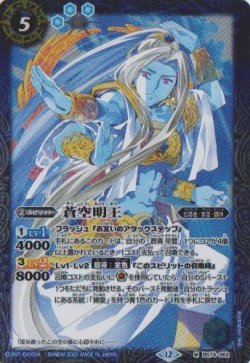 画像1: 【M】BS74　蒼空明王