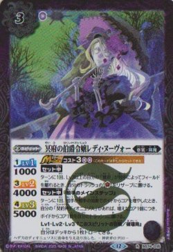 画像1: 【R】BS74　冥府の伯爵令嬢レディ・ヌーヴォー