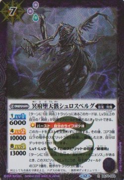 画像1: 【R】BS74　冥府堕天骸シュロスベルグ