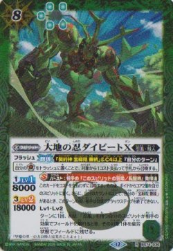 画像1: 【R】BS74　大地の忍ダイビートX