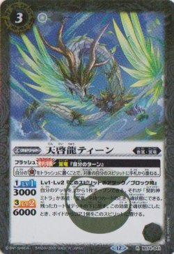 画像1: 【R】BS74　天啓龍ティーン