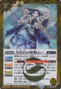 画像1: 【R】BS74　月長石の妖精ムー
