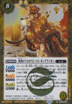 画像1: 【R】BS74　異奏のアルカナビースト・キングライオン