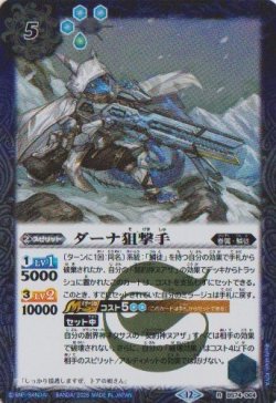 画像1: 【R】BS74　ダーナ狙撃手