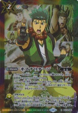 画像1: 【R】BS74　キズナリターン(宝緑院　兼続)