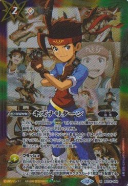 画像1: 【R】BS74　キズナリターン(陽昇　ハジメ)