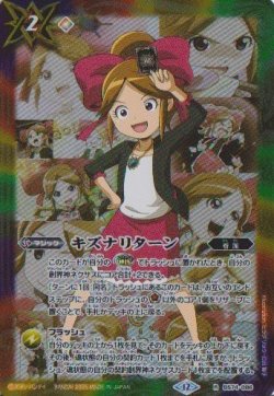 画像1: 【R】BS74　キズナリターン(巽　キマリ)