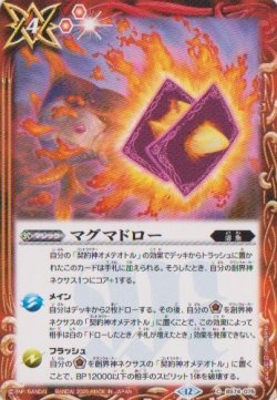 画像1: 【C】BS74　マグマドロー