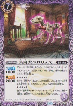 画像1: 【C】BS74　冥府犬ペロリュス