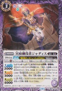 画像1: 【C】BS74　冥府劇役者ジャディス