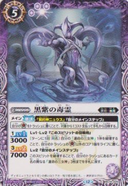 画像1: 【C】BS74　黒紫の毒霊