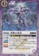 【C】BS74　黒紫の毒霊