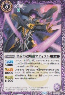 画像1: 【C】BS74　冥府の辺境伯マディラン