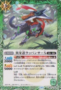 画像1: 【C】BS74　異牙忍ラッパンサーX