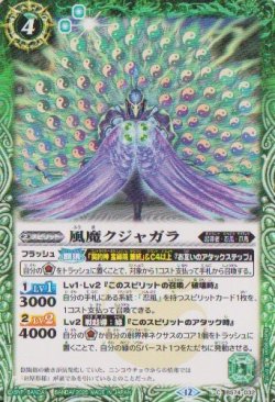 画像1: 【C】BS74　風魔クジャガラ