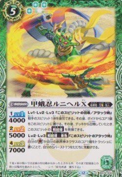 画像1: 【C】BS74　甲蛾忍ルニヘルX