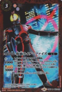 画像1: 【R】CB12 仮面ライダーファイズ