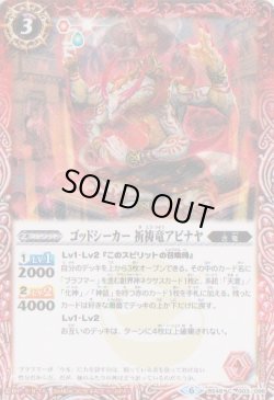 画像1: 【C】BS48　ゴッドシーカー　祈祷竜アビナヤ